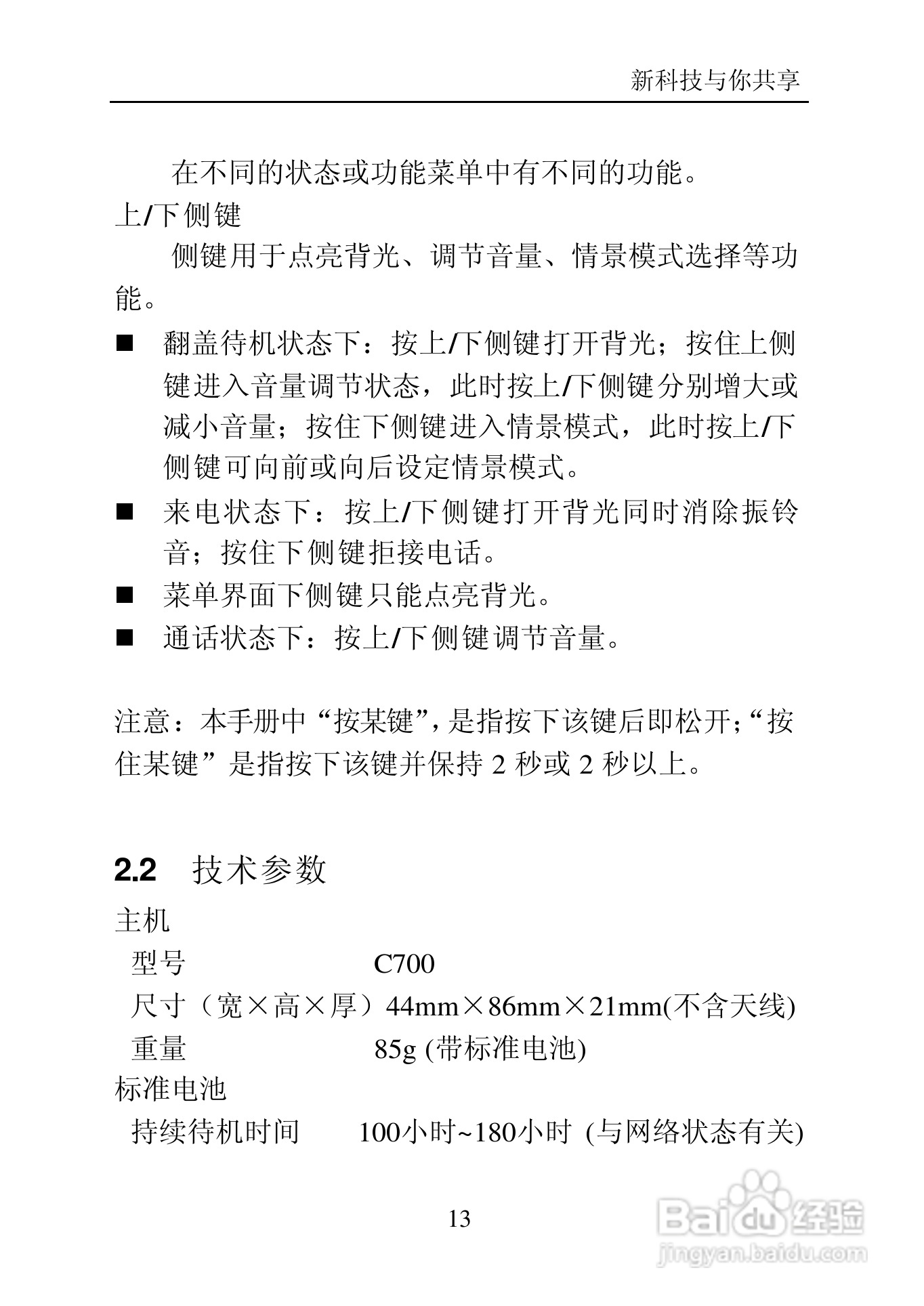 中兴C700手机使用说明书:[2]