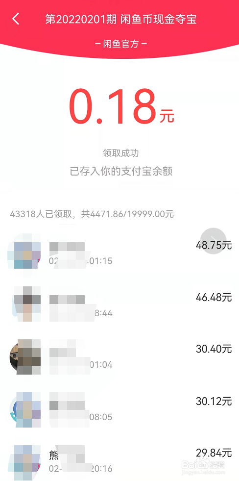 闲鱼怎么开红包