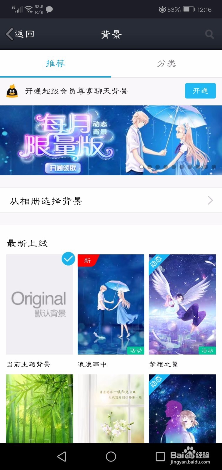 如何设置QQ聊天背景?