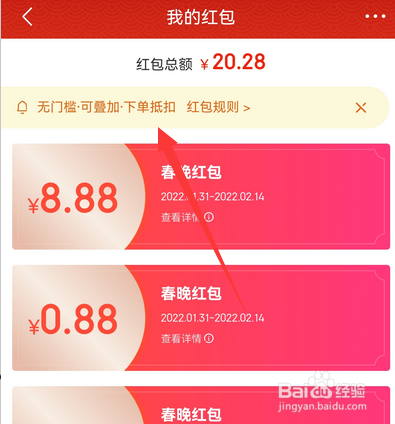 京东春晚红包如何使用