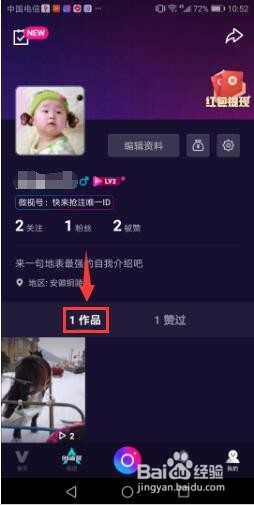 微视怎么删除自己发布的视频