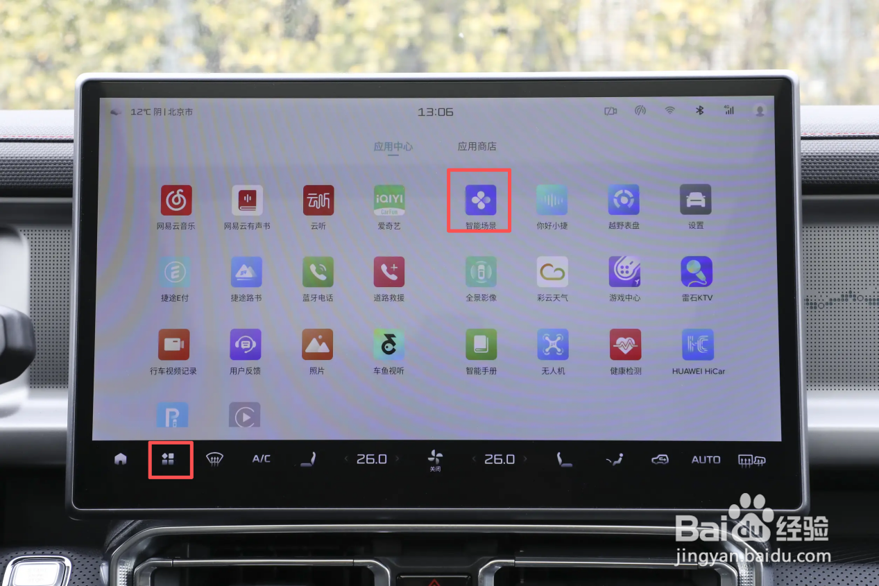 2025款捷途旅行者如何打开灯光秀？