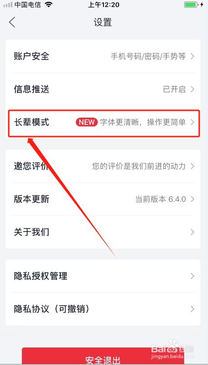 天弘基金如何开启长辈模式