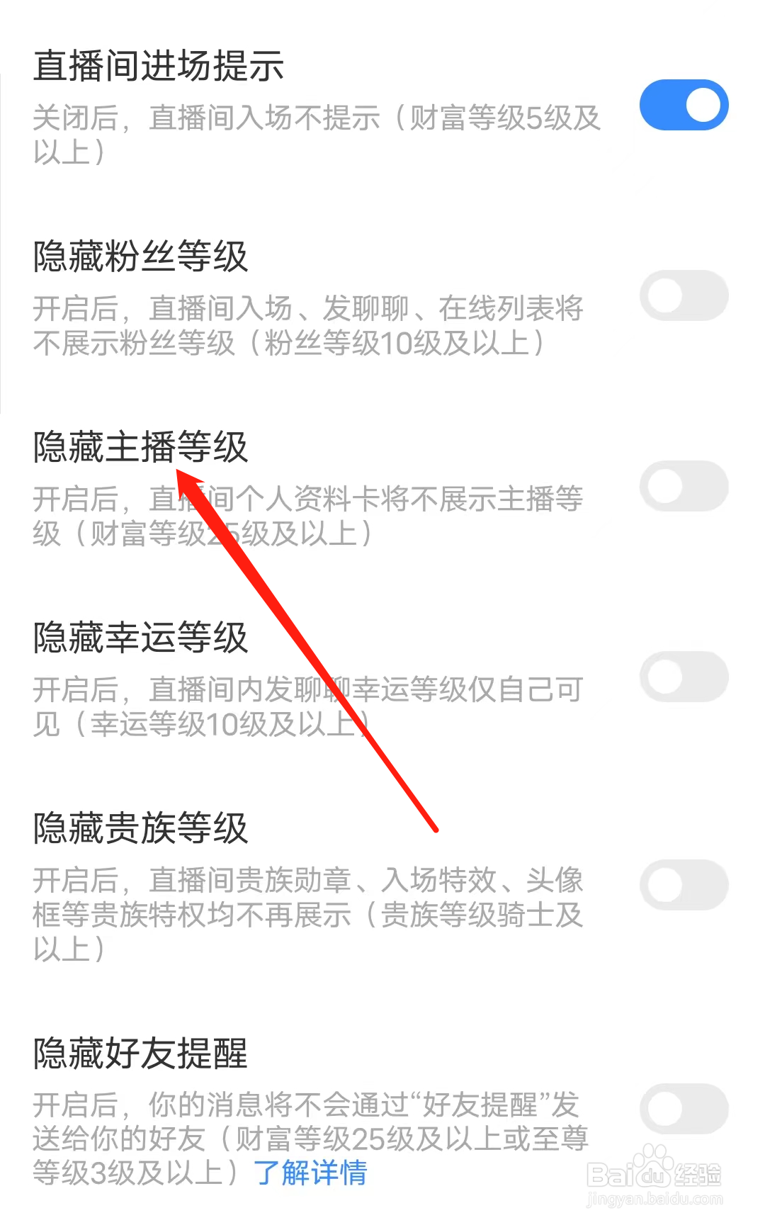 MOMO陌陌怎样开启隐藏主播等级