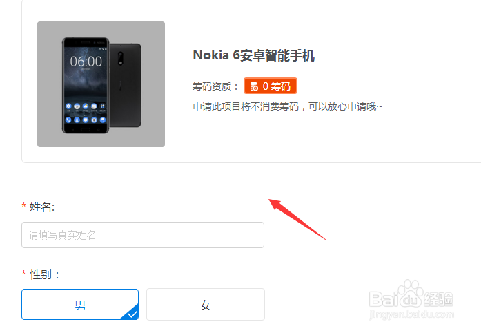 诺基亚6 Nokia 6安卓智能手机怎么申请0元试用