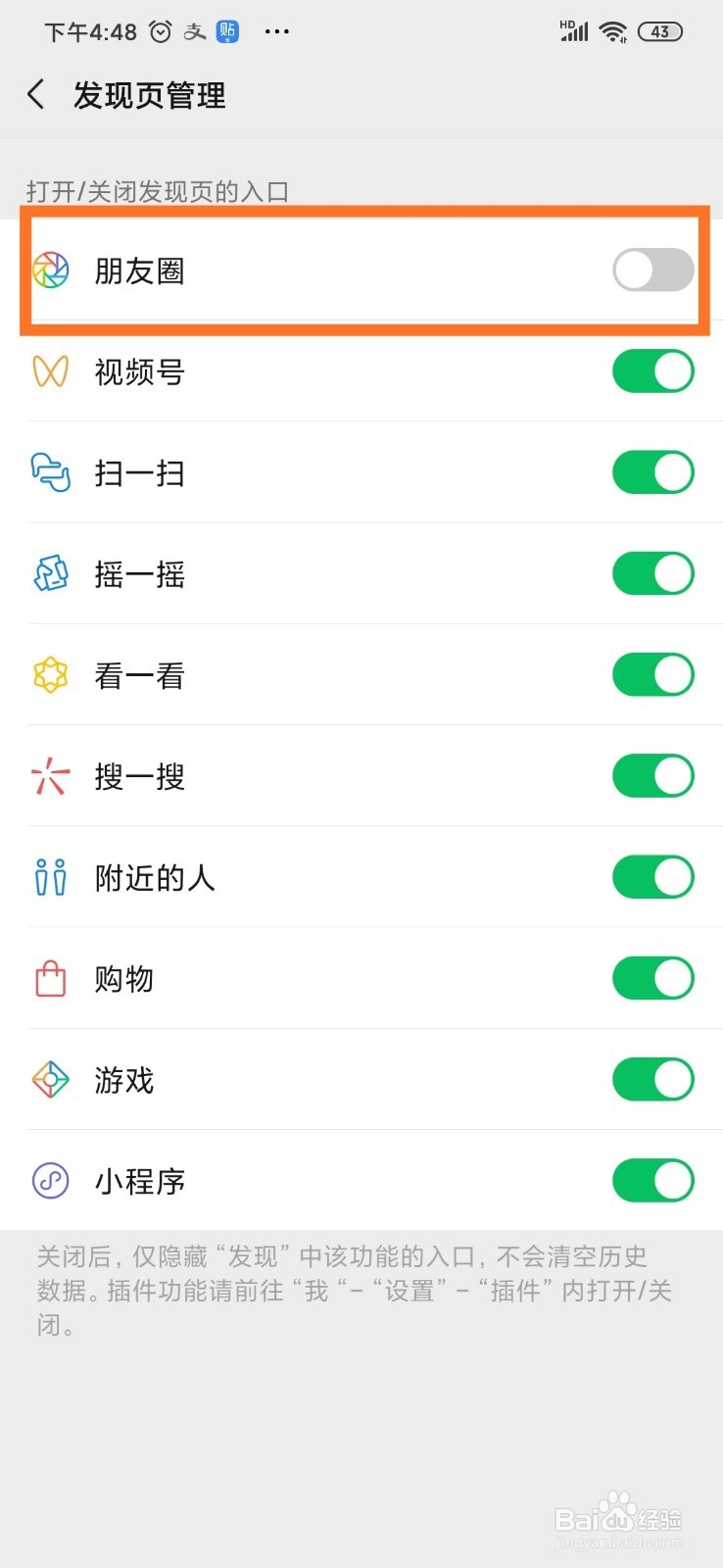 微信怎么关闭朋友圈入口