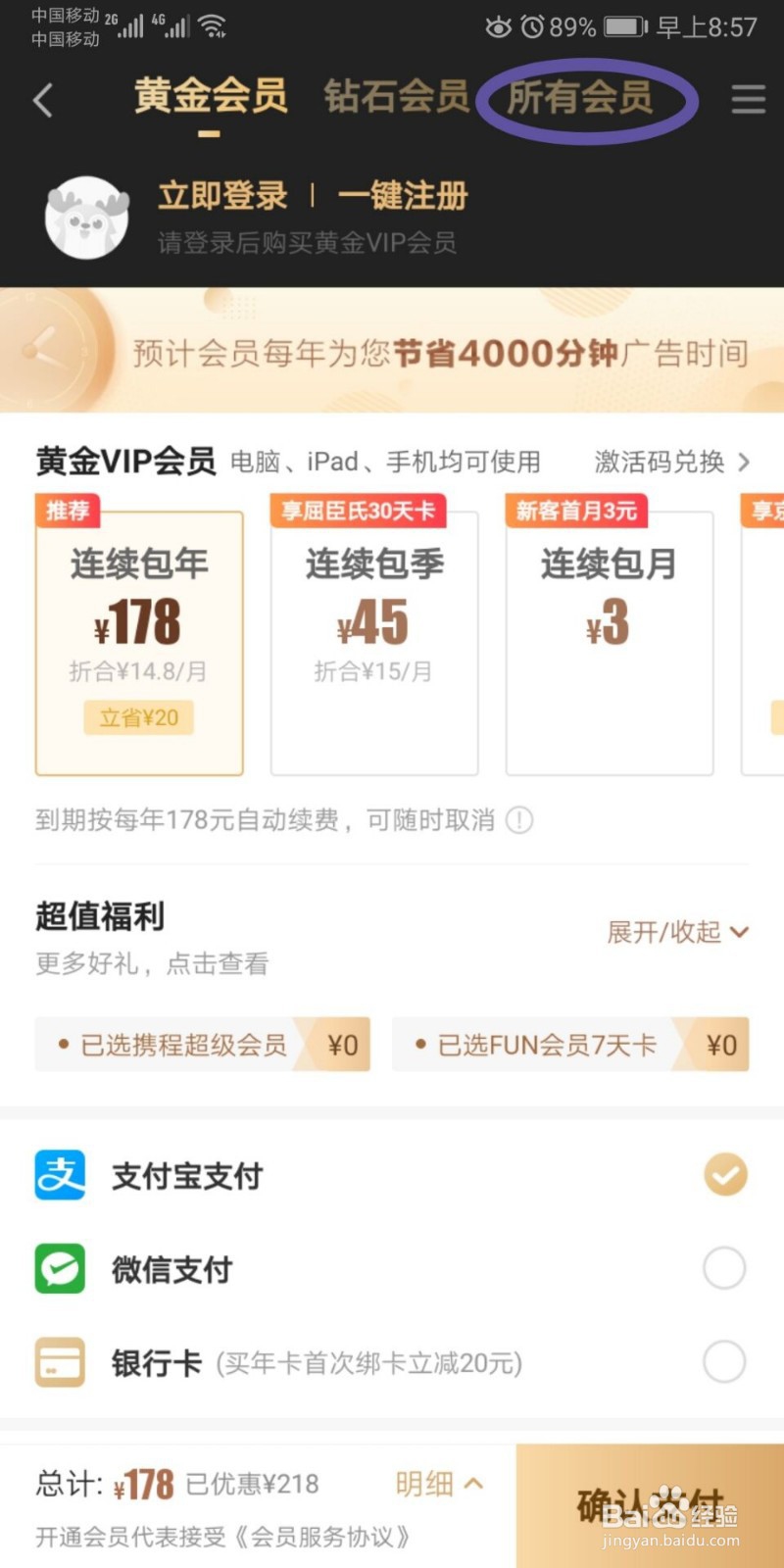 如何领取爱奇艺学生会员