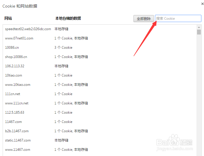chrome谷歌浏览器怎么清除指定网站cookie