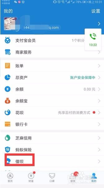 支付宝蚂蚁借呗当天用了第二天还还交利息吗?