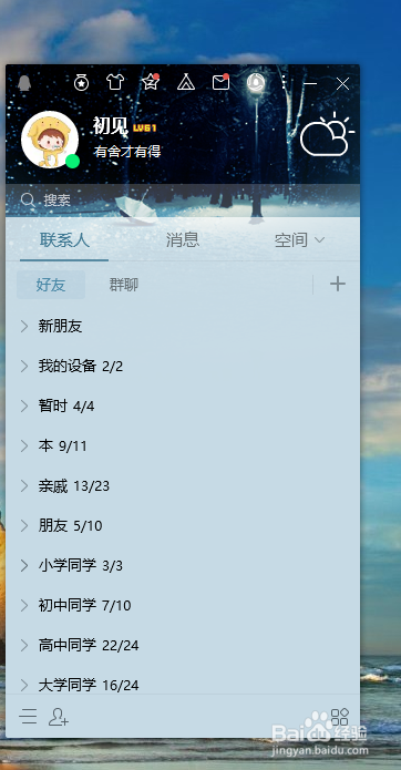 如何找回删除的QQ空间相册