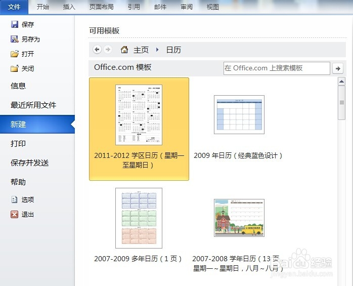 Word2010如何制作日历