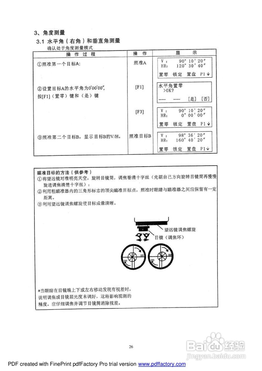 拓普康GTS-330N型电子全站仪使用说明书:[3]