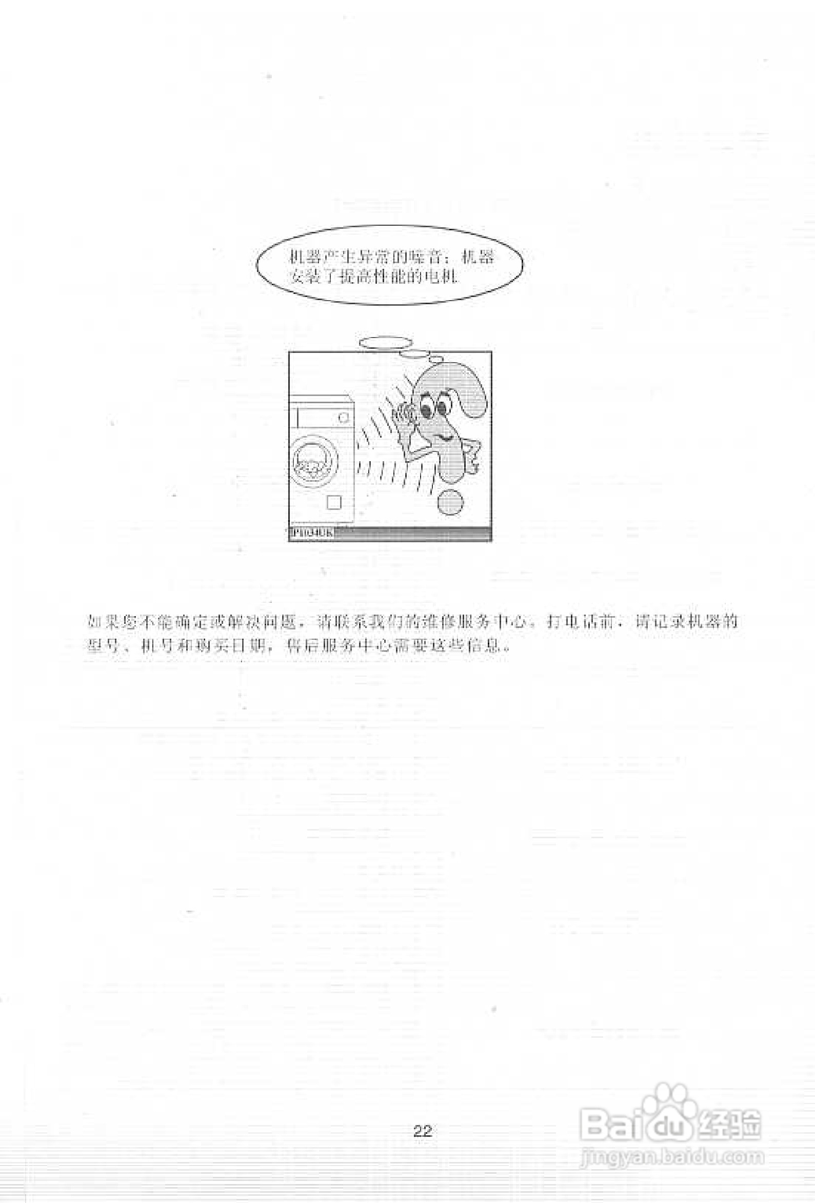 伊莱克斯EW-660S全自动滚筒洗衣机使用说明书:[3]