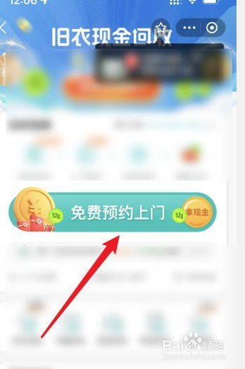 支付宝怎么预约上门回收旧衣服