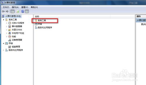 Win7怎么修改用户名administrator 百度经验