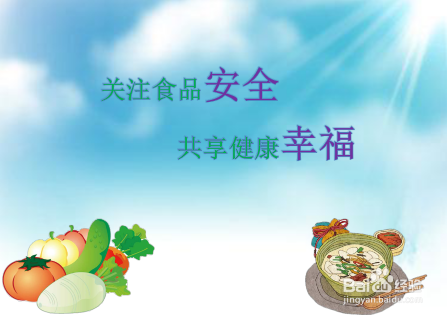 食品安全手工制作图片