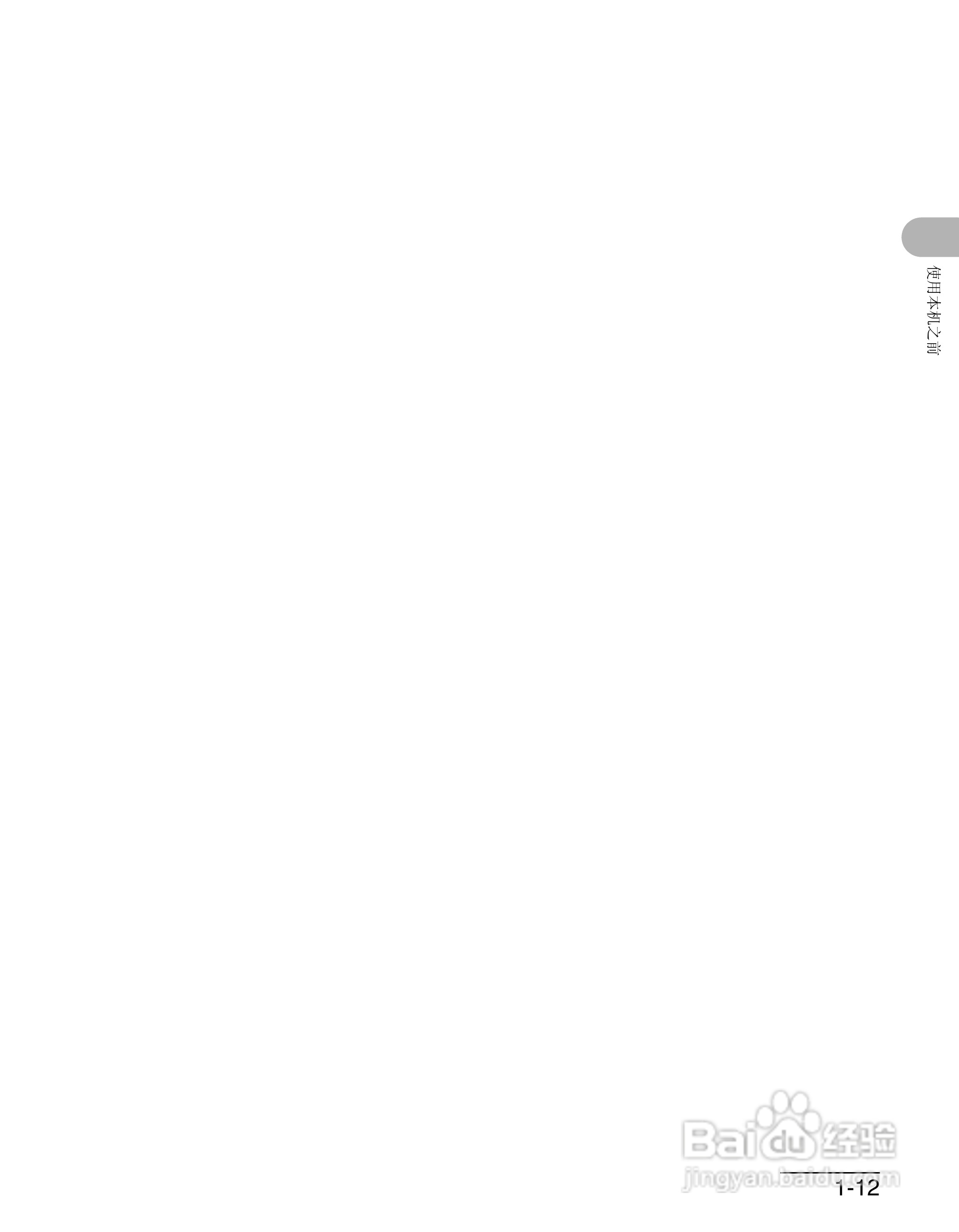 佳能imageCLASS MF4012B一体机基础指南说明书:[3]