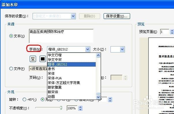 给PDF文件添加水印的方法介绍