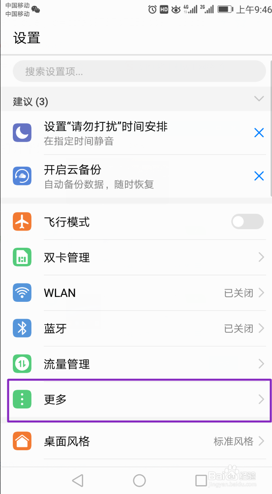 如何将手机wifi网络通过USB共享给电脑使用？
