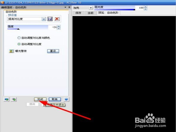 在ACDsee10怎么样进行曝光的调整？