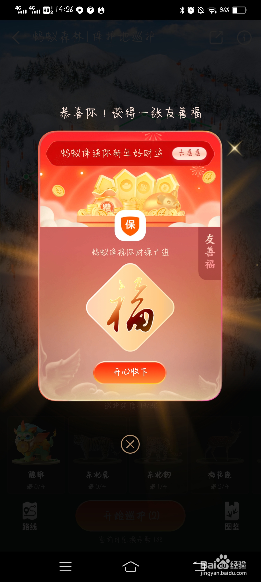 怎么通过捐蛋获得友善福?