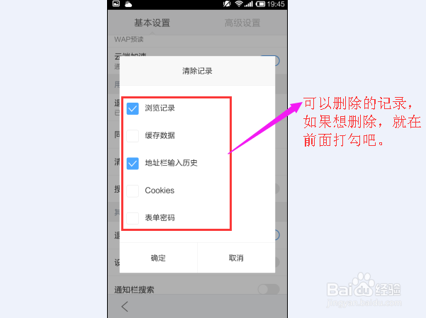 手机浏览器清除浏览的历史记录