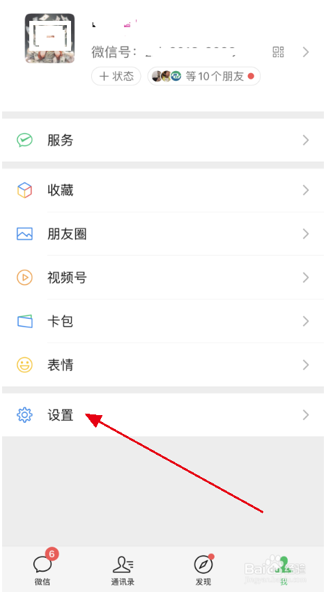 微信APP语音和视频通话来电铃声怎么设置？