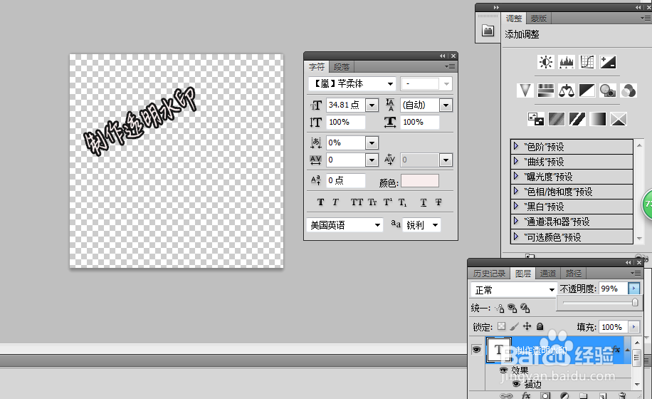ps4透明立体水印的制作和使用教程