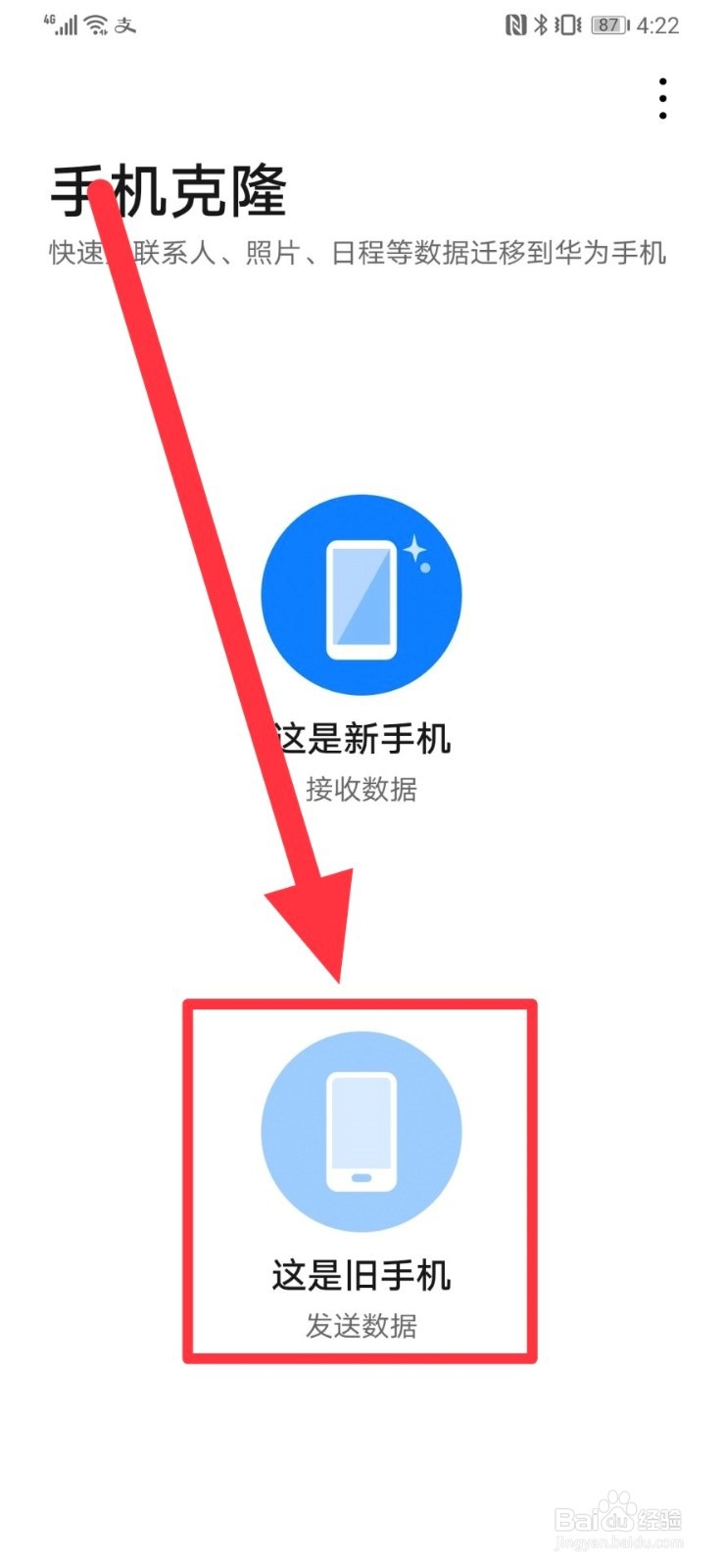 换手机后通讯录怎么转到新手机上