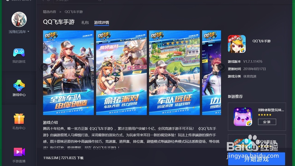 如何在qq飞车手游为宠物充能获得极品宠物