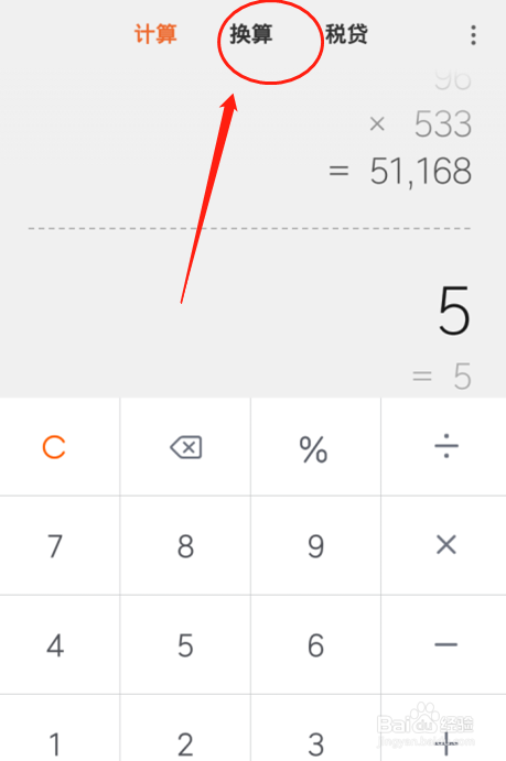 手机计算器如何计算人民币换算乌干达先令汇率