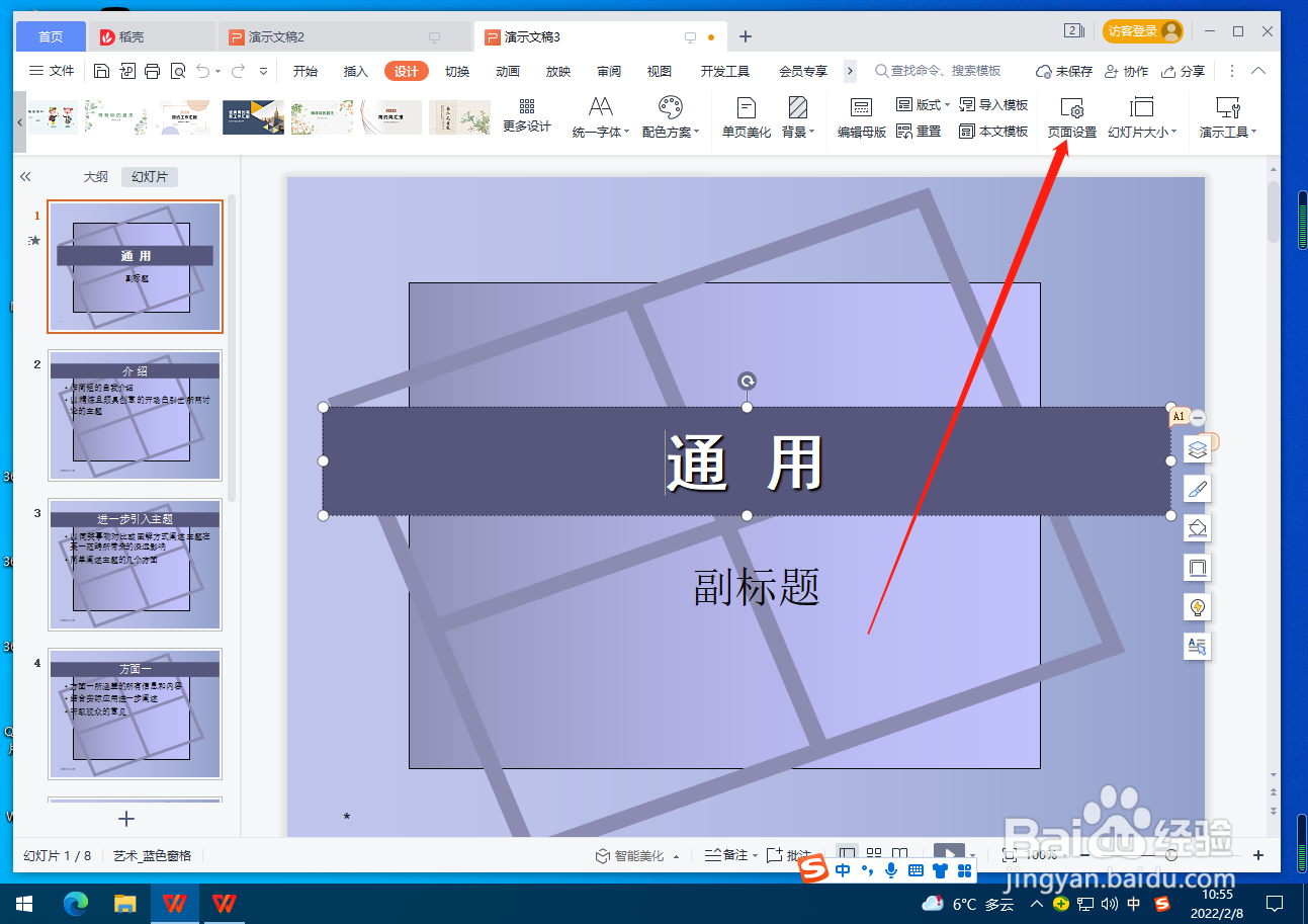 PPT怎么设置纸张大小