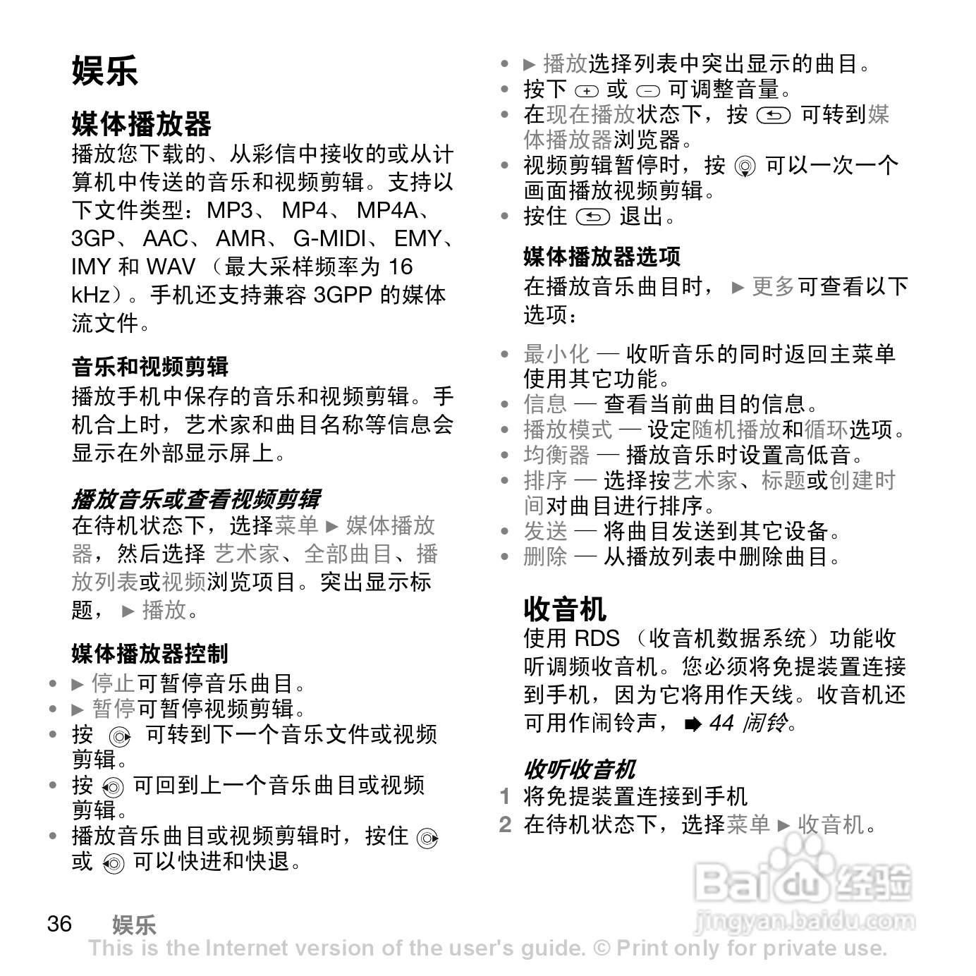 索尼爱立信Z558C手机使用说明书:[4]