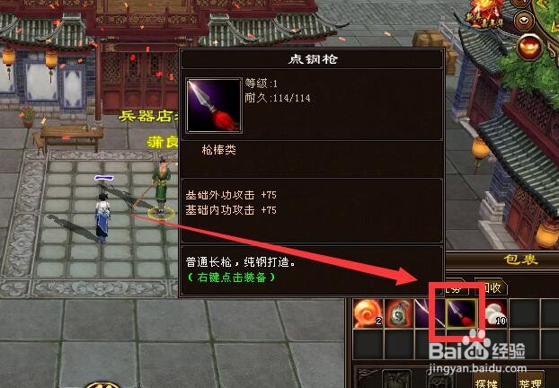 新天龙第一把武器任务怎么做