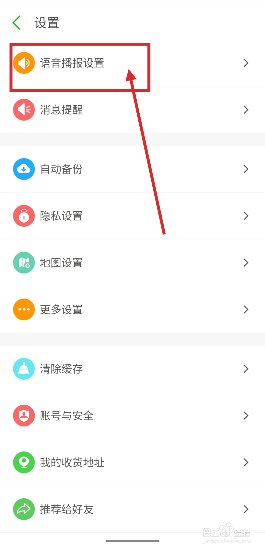 如何在两步路户外助手中使用偏离线路报警功能