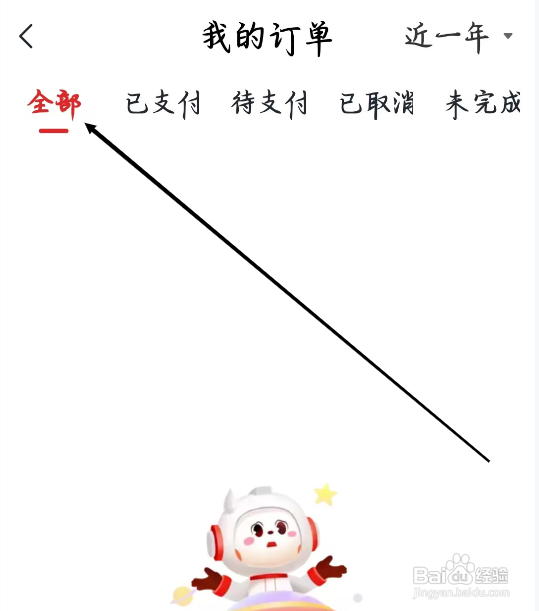 希望学怎样查看全部的订单