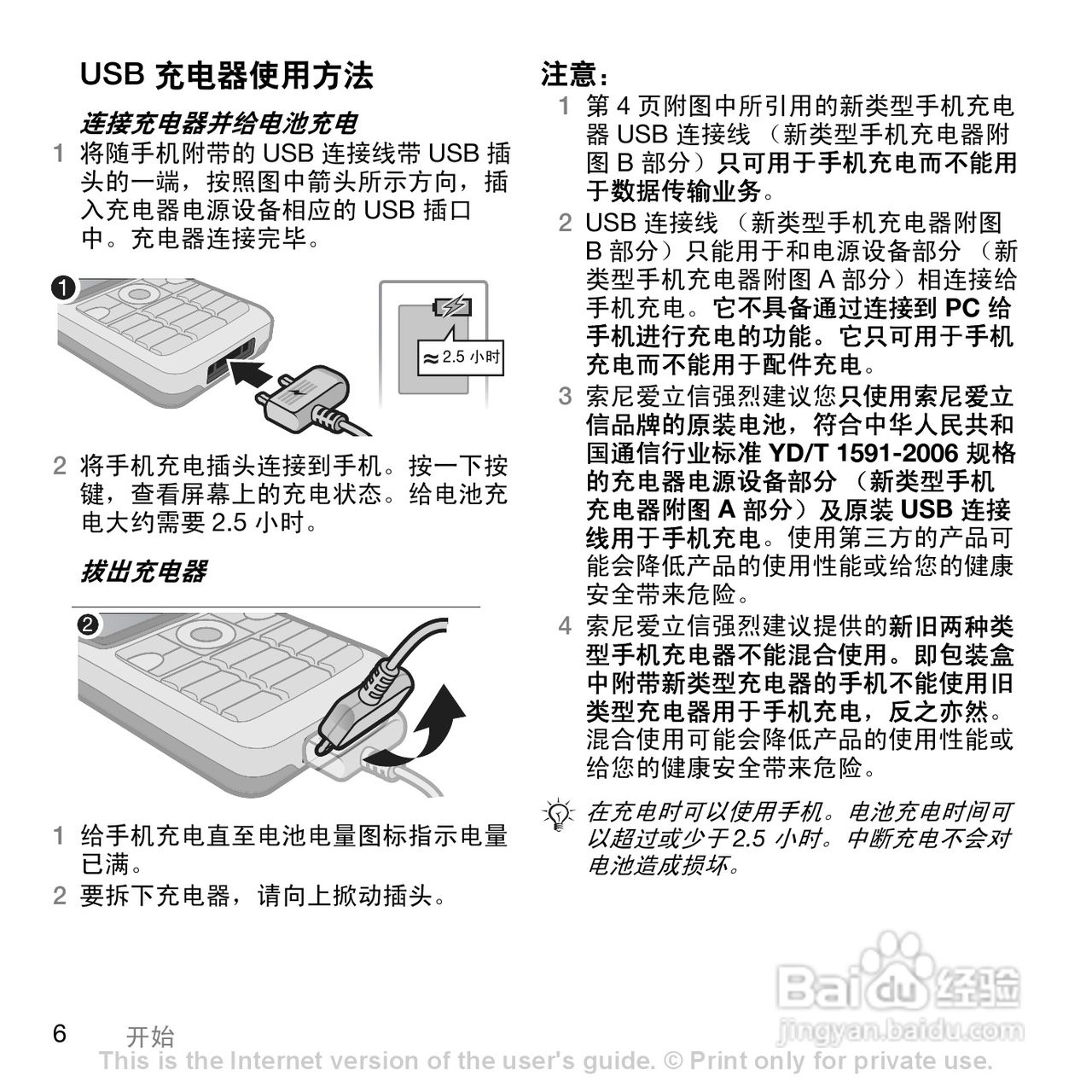 索尼爱立信K530C手机使用说明书:[1]