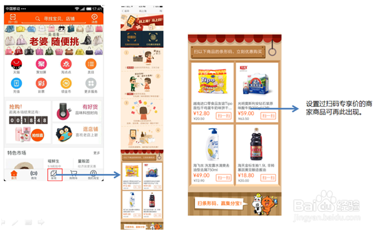 淘宝扫码专享价的前台展示图解?