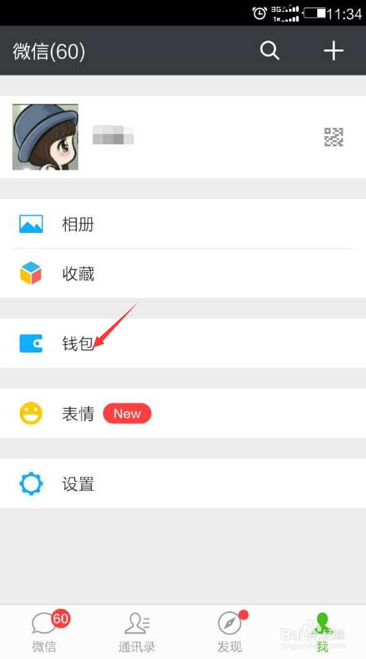 微信怎么抢红包及怎么提现