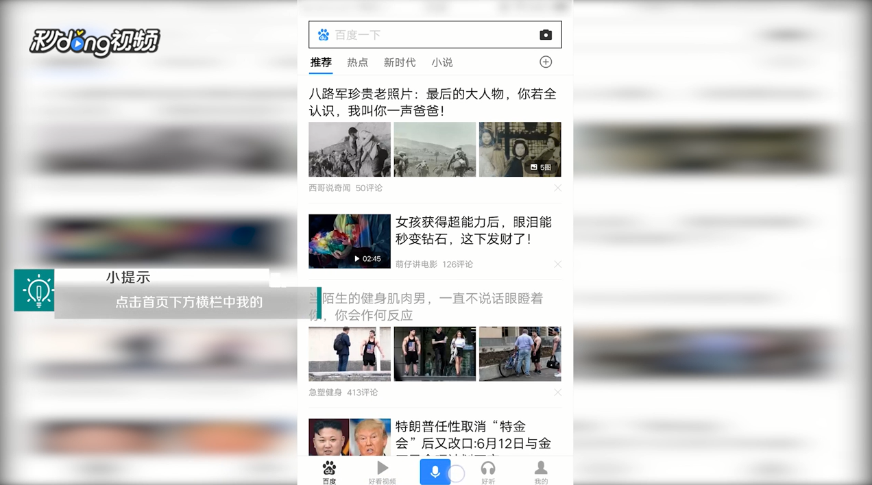 手机百度app中如何签到