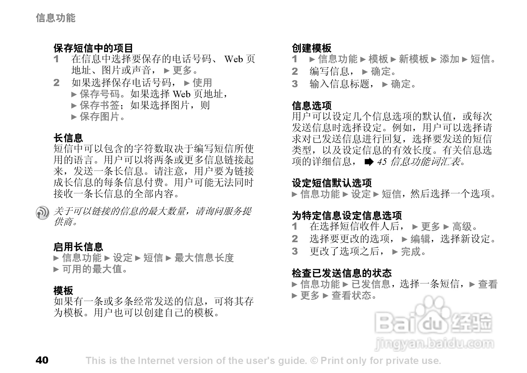 索尼爱立信K700C手机使用说明书:[4]