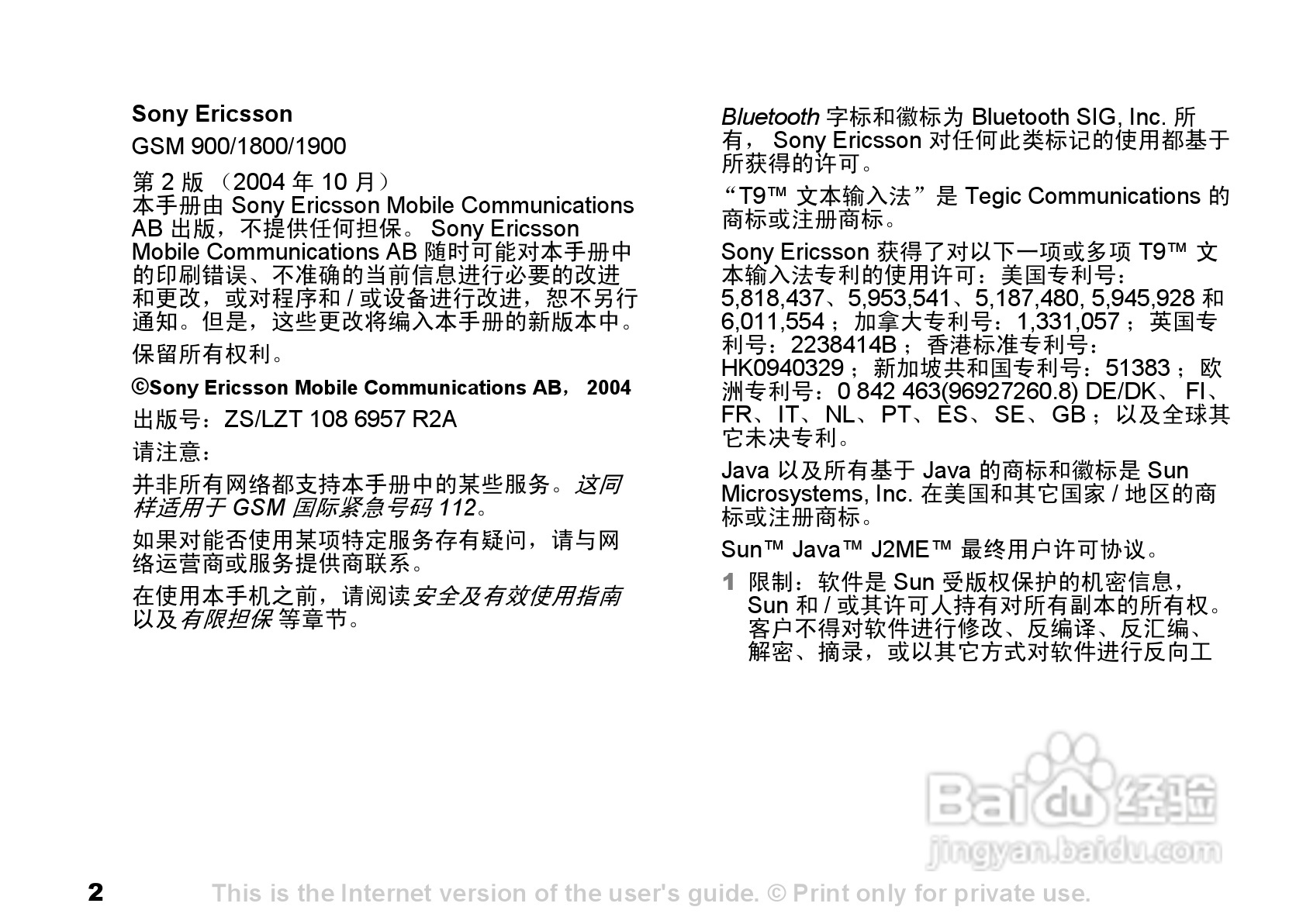 索尼爱立信K700C手机使用说明书:[1]