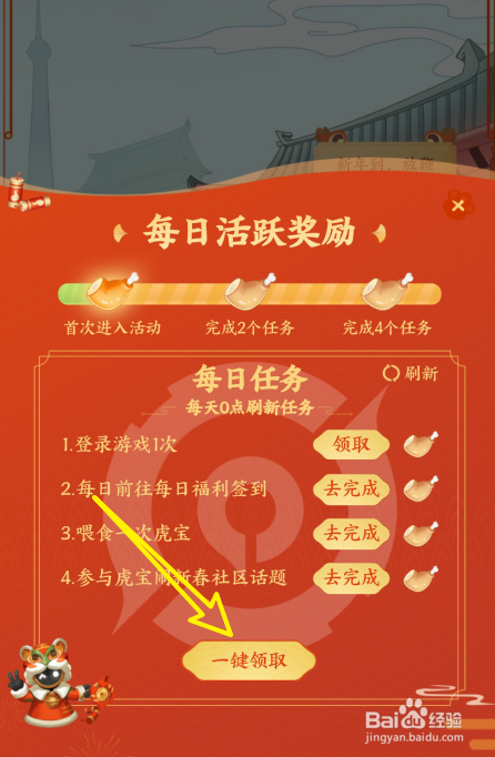 王者荣耀虎宝闹新春怎么获得经验值