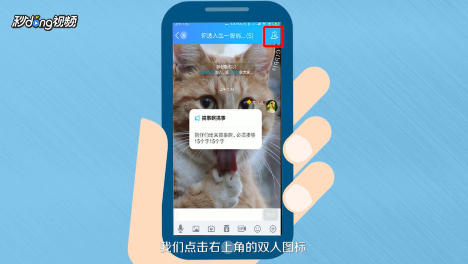 手机QQ怎么修改QQ群头衔