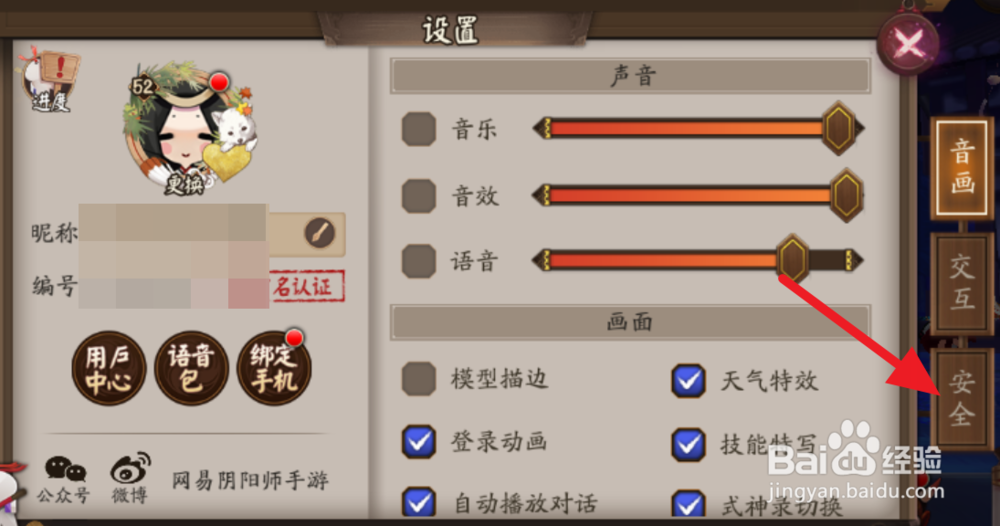 阴阳师怎么开启安全锁