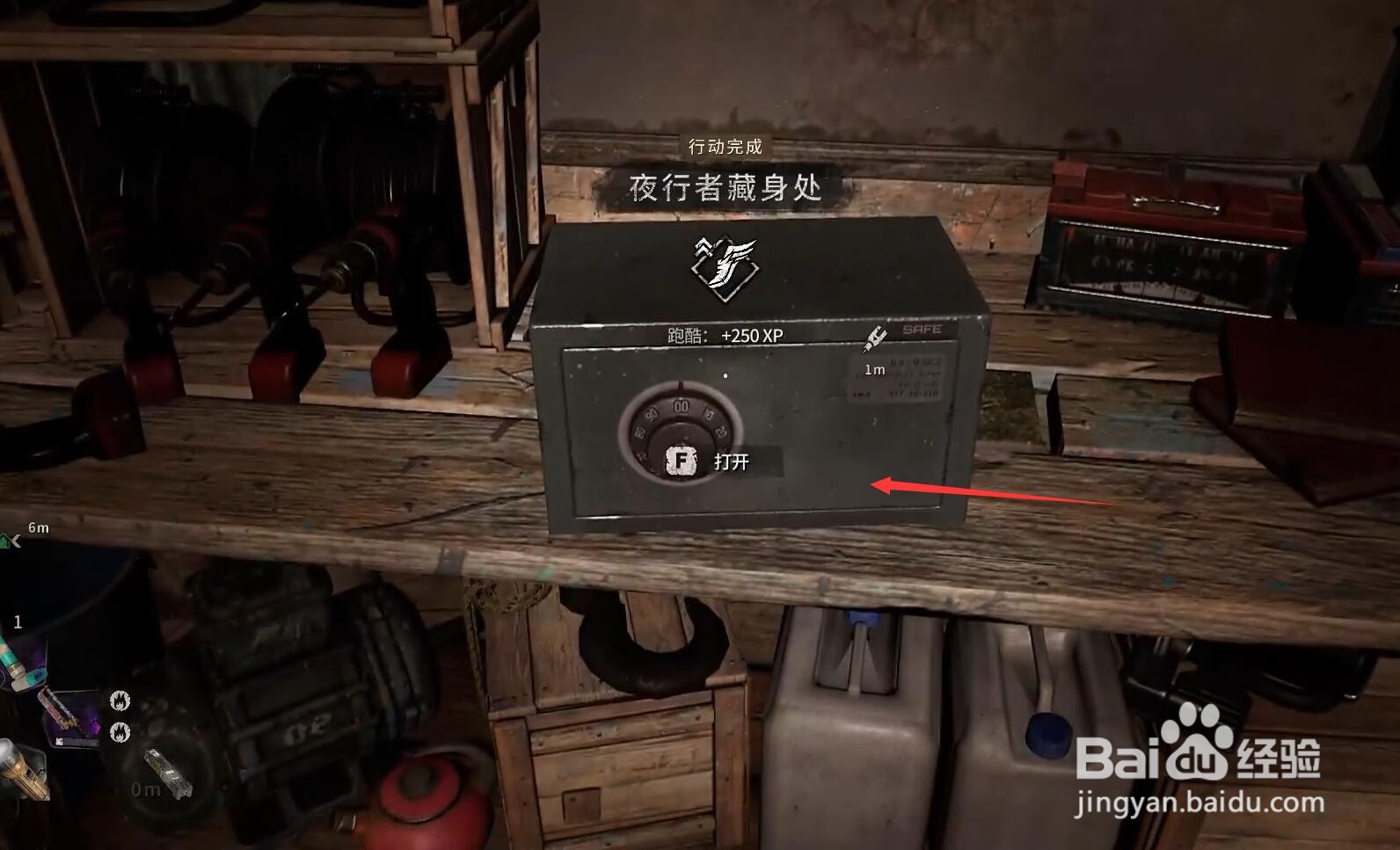 消逝的光芒2抑制器怎么获得