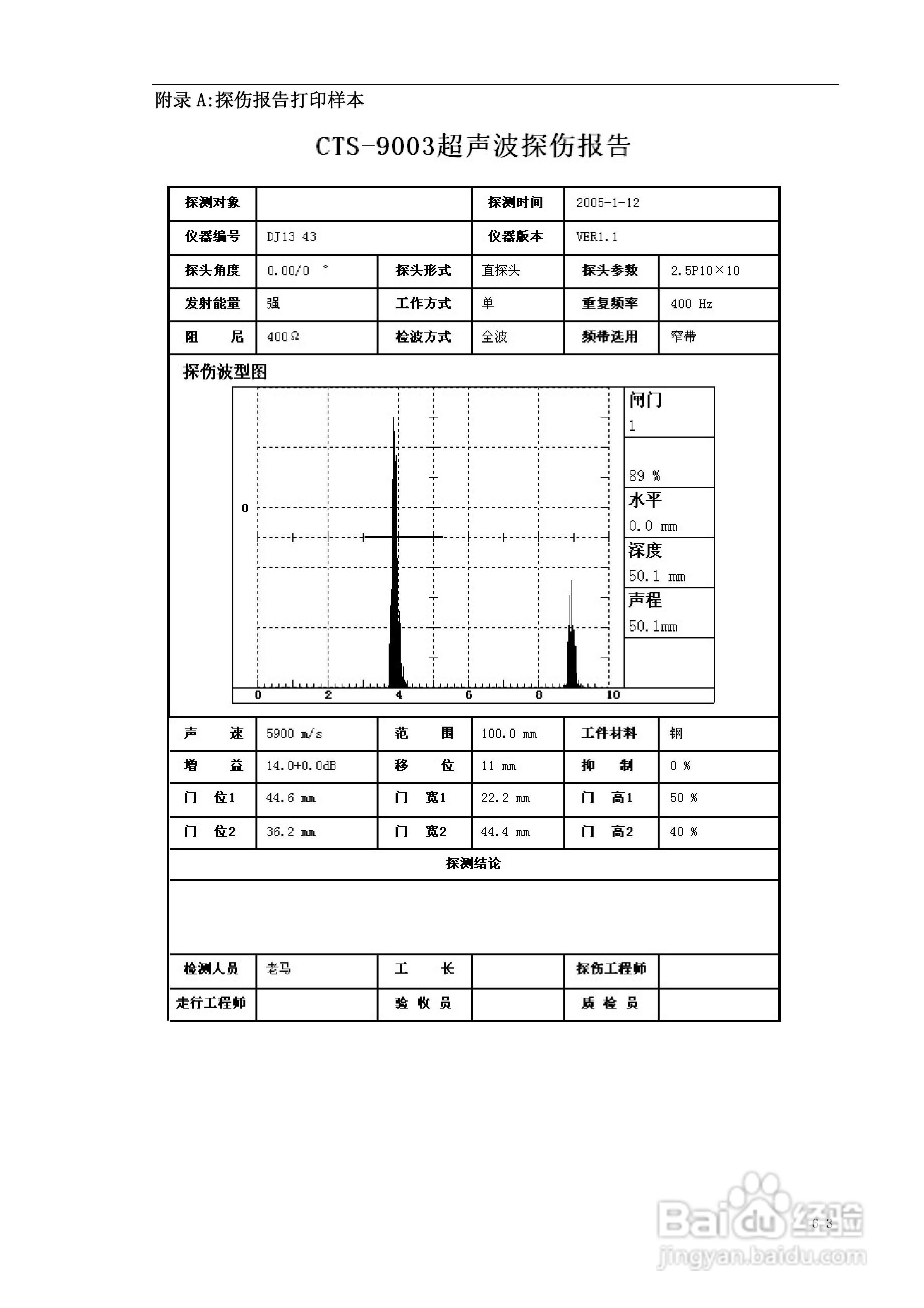 CTS-9003数字式超声波探伤仪使用说明书:[7]
