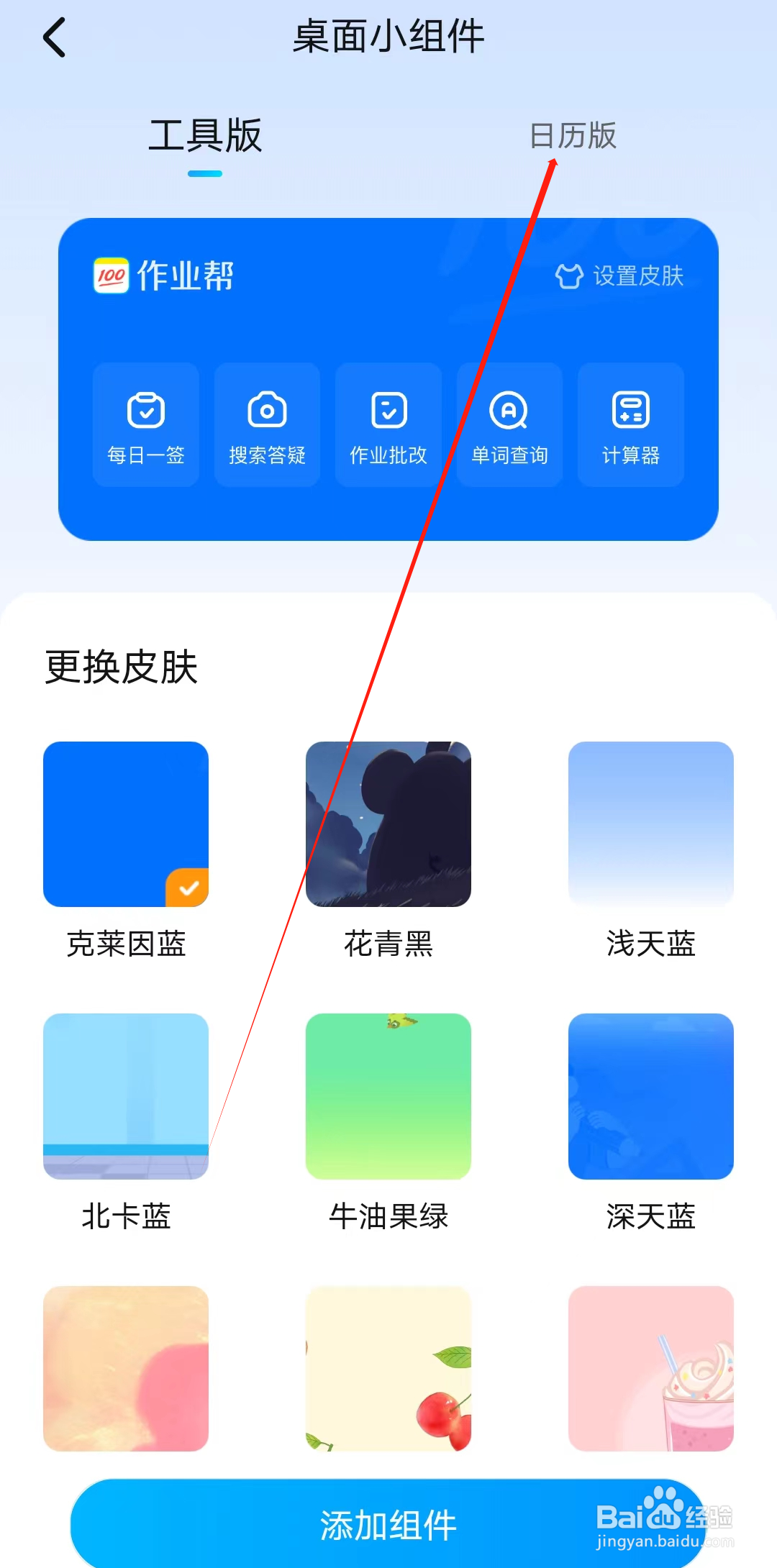 高途高中规划怎样查看日历版组件
