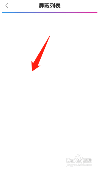 动漫之家怎么查看屏蔽名单?