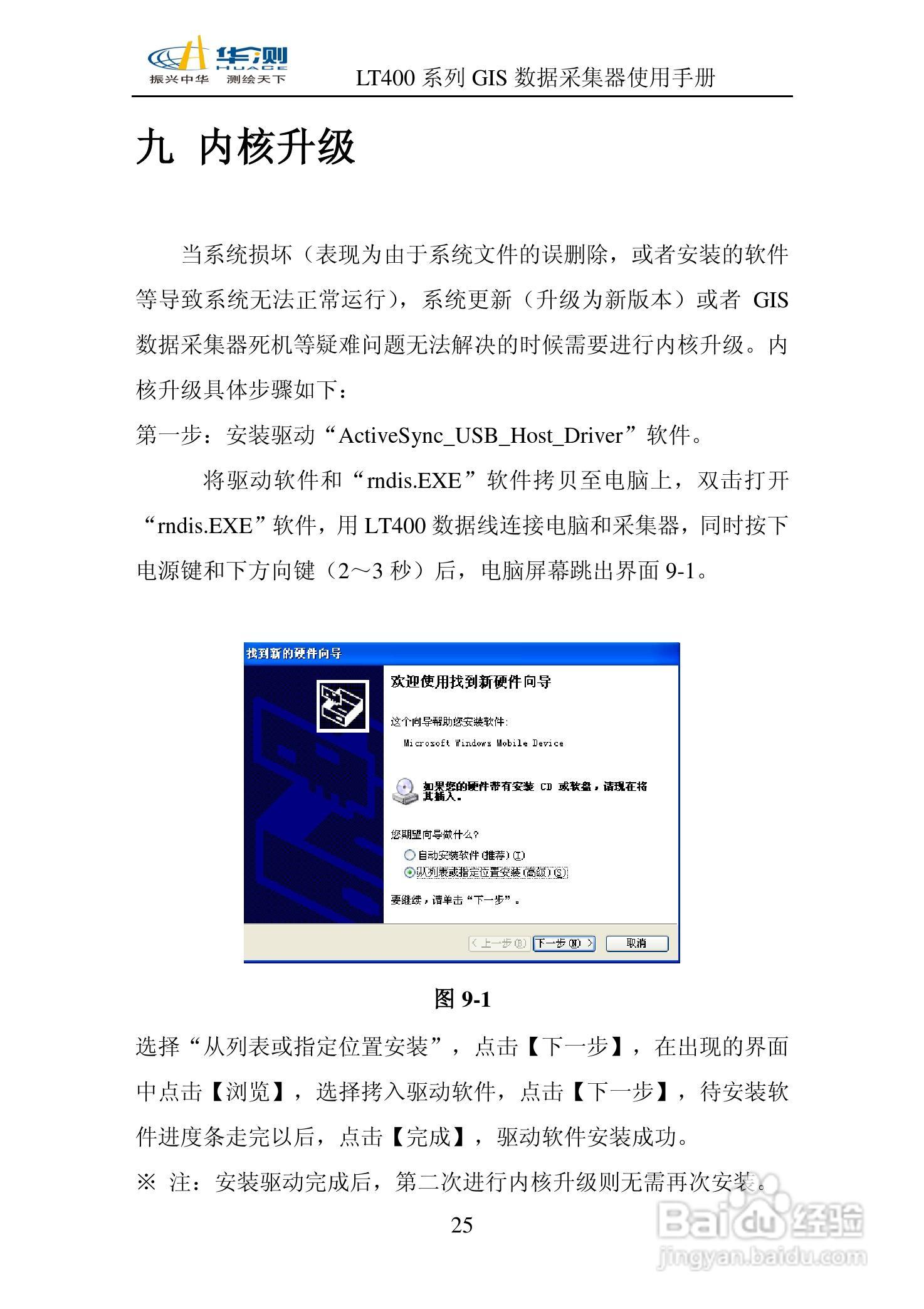 华测LT400 系列GIS 数据采集器说明书:[3]